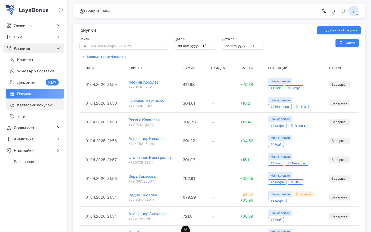 История покупок — LoyaBonus